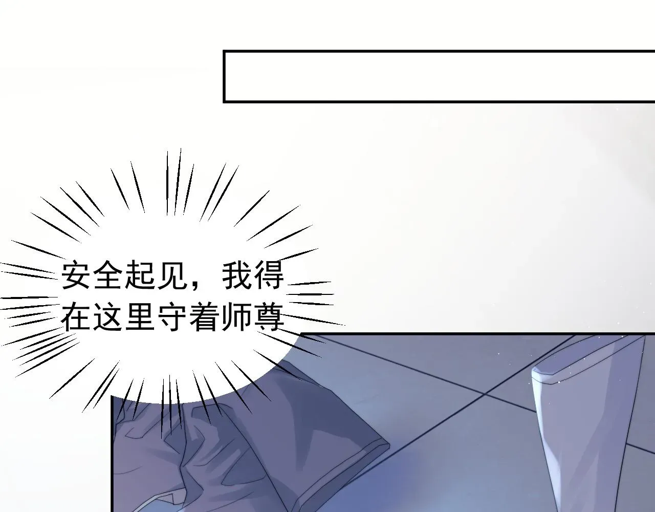 独占病美人师尊 第14话 以下犯上 第58页