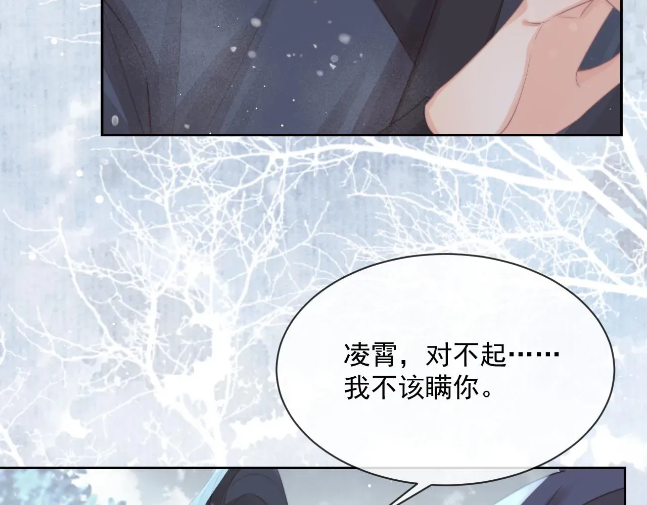 独占病美人师尊 第63话 师尊要和我一刀两断？ 第58页