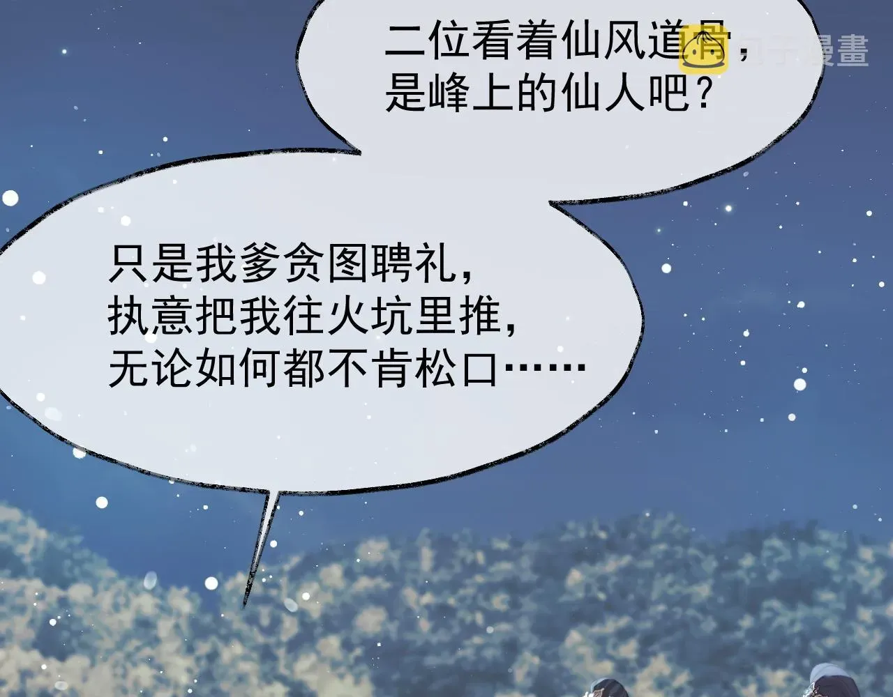 独占病美人师尊 第34话 师尊出事了！ 第58页