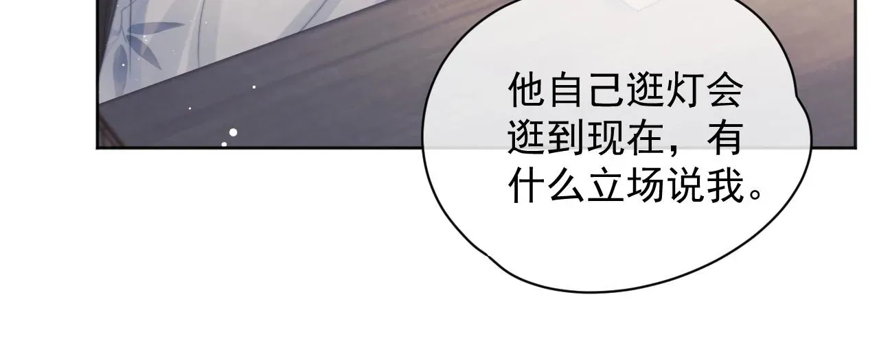 独占病美人师尊 第43话双向吃醋 第58页