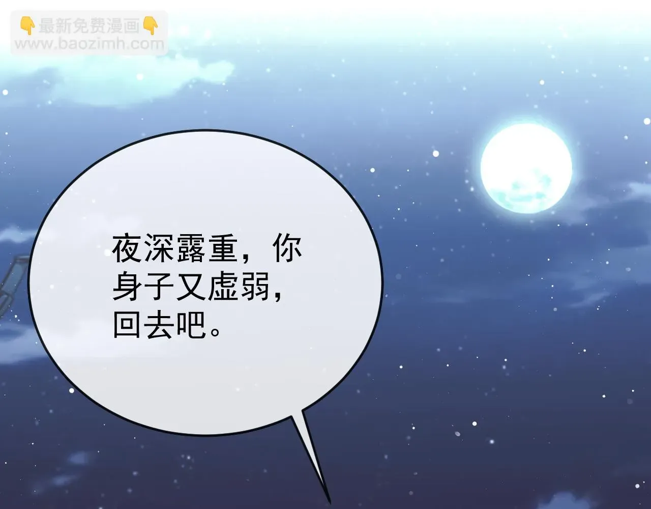 独占病美人师尊 第87话 什么时候能想起来 第59页