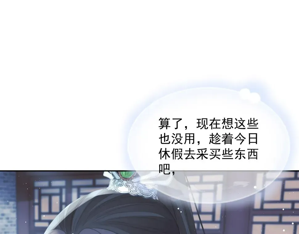 独占病美人师尊 第65话 师徒谈判 第59页