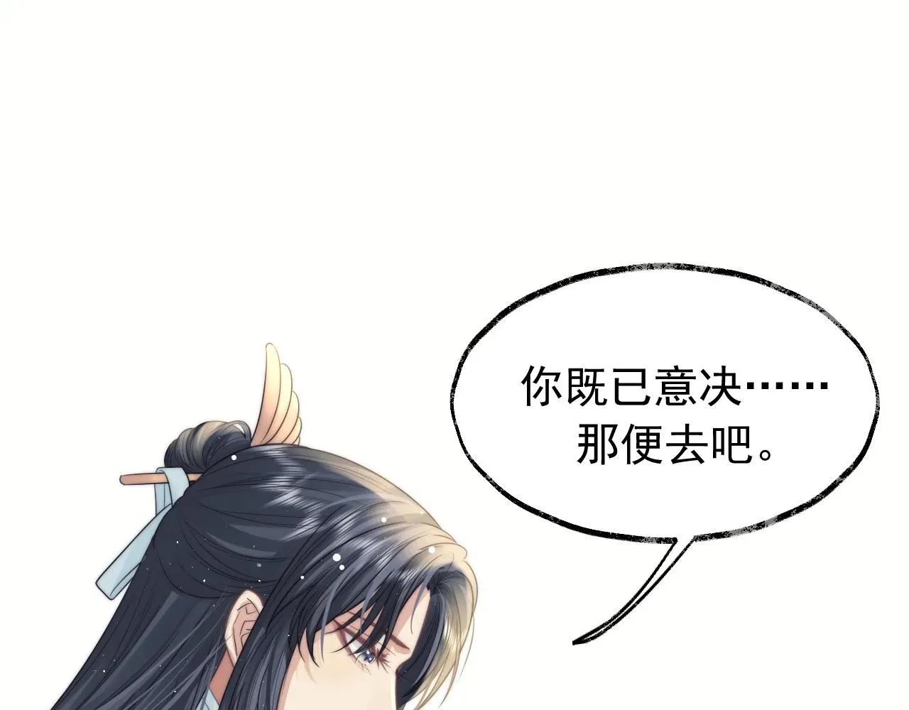 独占病美人师尊 第8话 护短的师尊 第59页