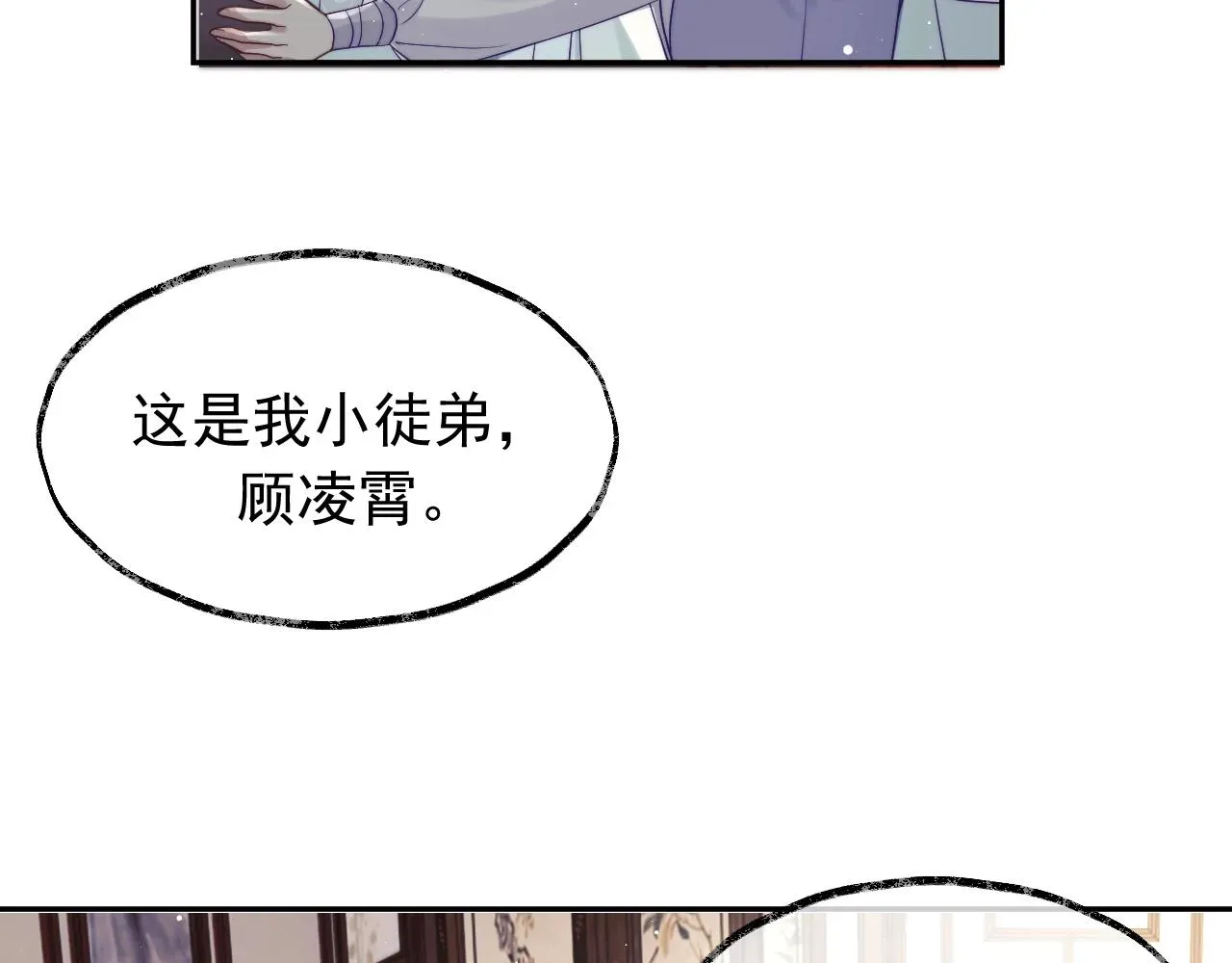 独占病美人师尊 第7话 师尊喜欢什么样的人？ 第59页