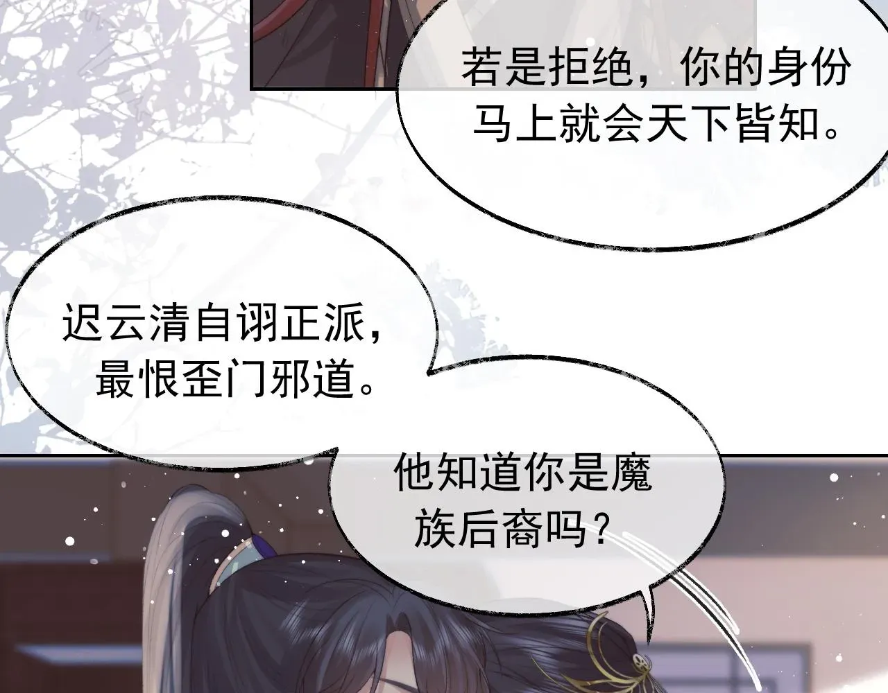 独占病美人师尊 第21话 杀了师尊？！ 第59页