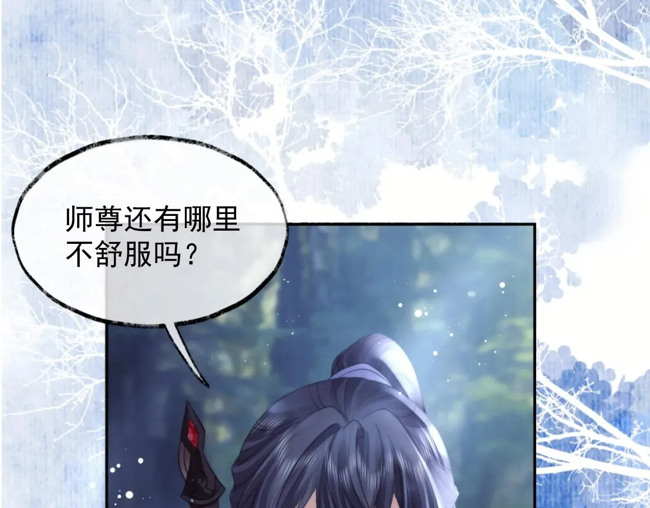 独占病美人师尊 第9话 谁敢伤害我的师尊？ 第59页