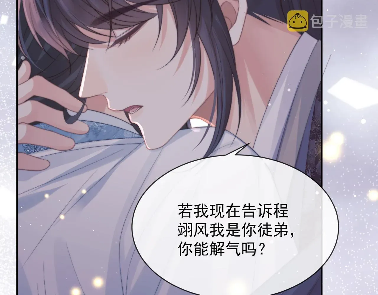 独占病美人师尊 第47话 误会加深 第59页