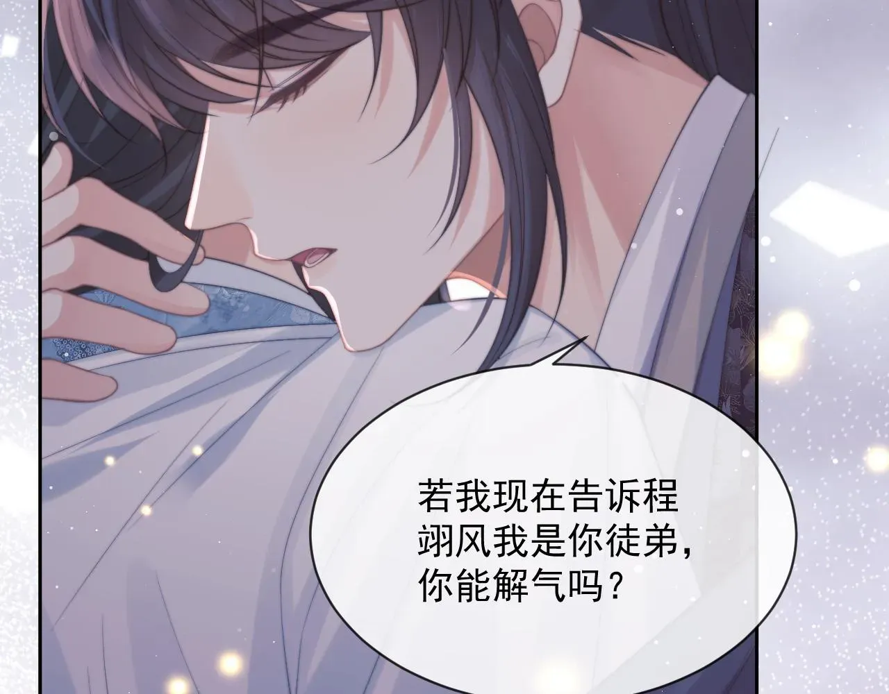 独占病美人师尊 第47话 万一他花心呢？ 第59页