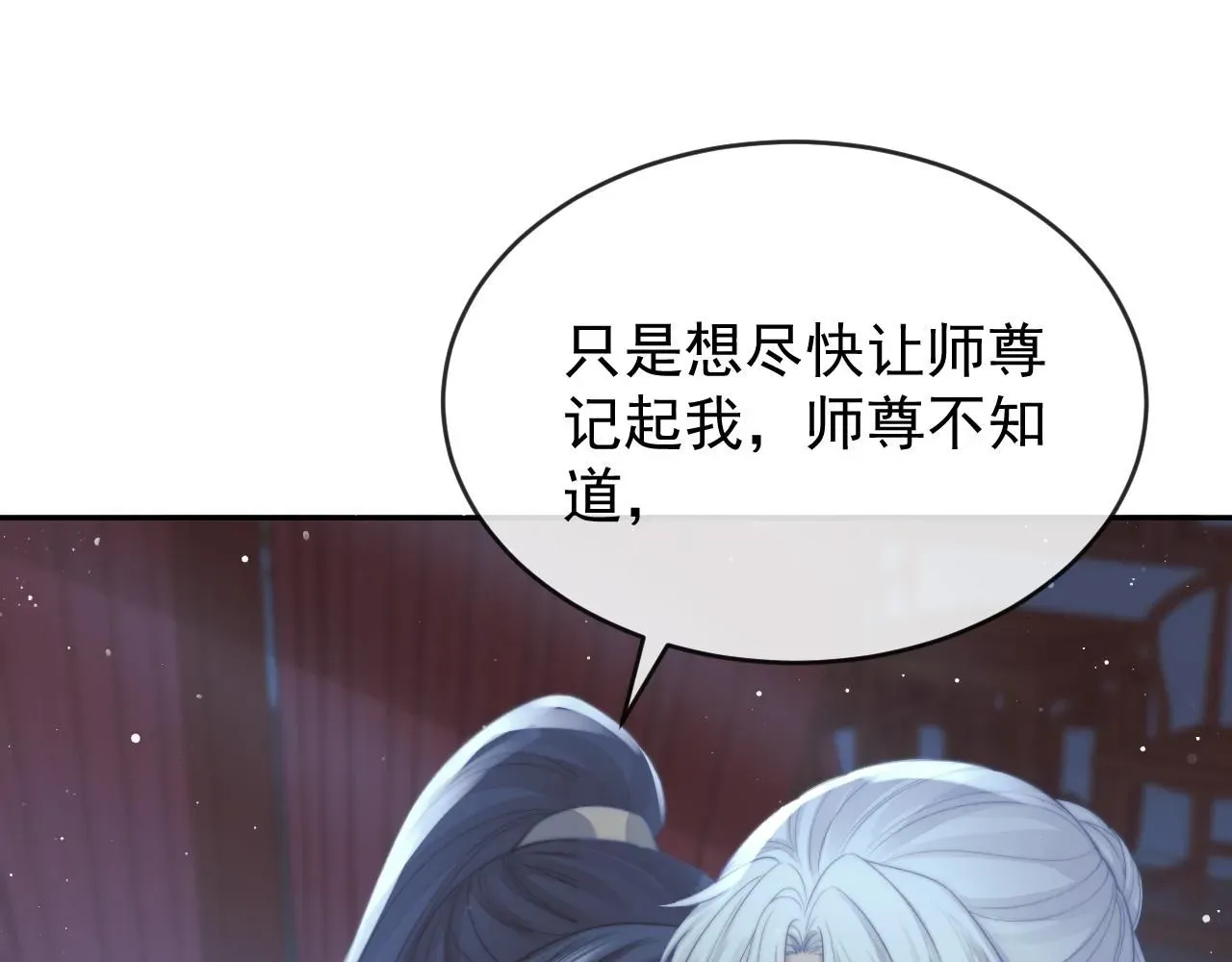 独占病美人师尊 完结篇第88话 共度余生 第59页