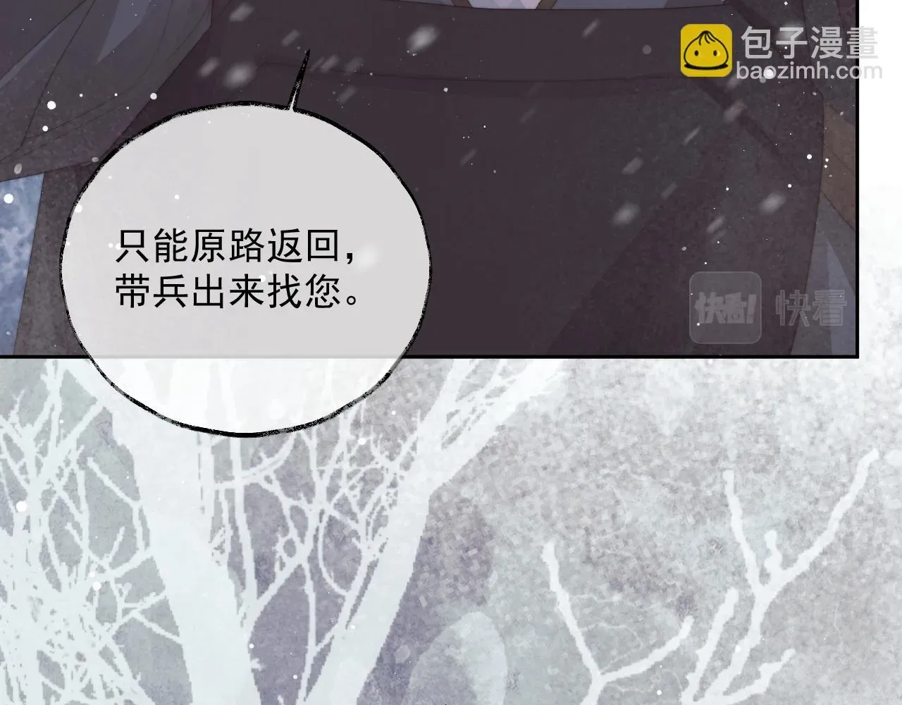 独占病美人师尊 第64话 惹哭师尊 第59页