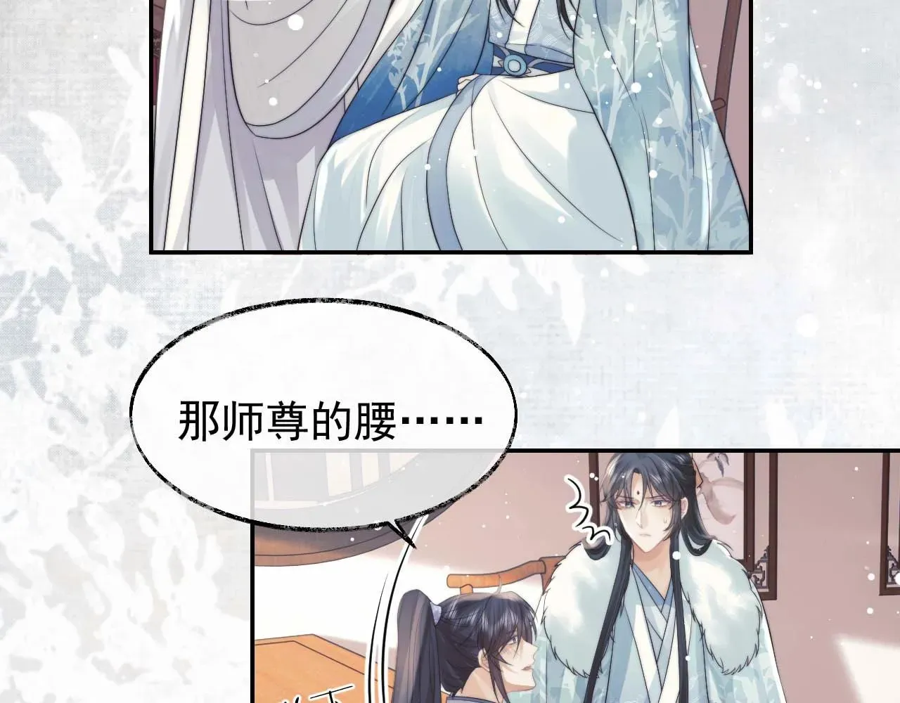 独占病美人师尊 第23话 那师尊喜欢我？ 第59页