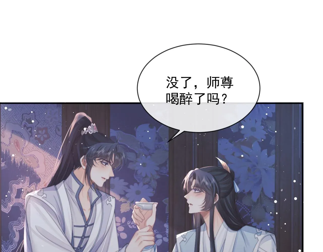 独占病美人师尊 第57话 一醉方休 第59页