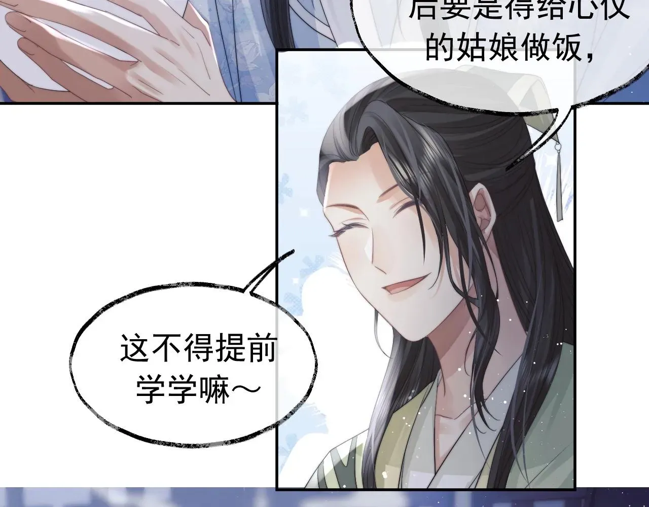 独占病美人师尊 第13话 今夜不做乖徒弟 第59页