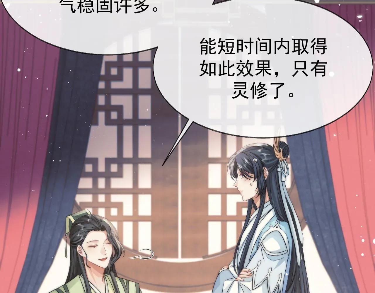 独占病美人师尊 第27话 我们的关系是… 第59页