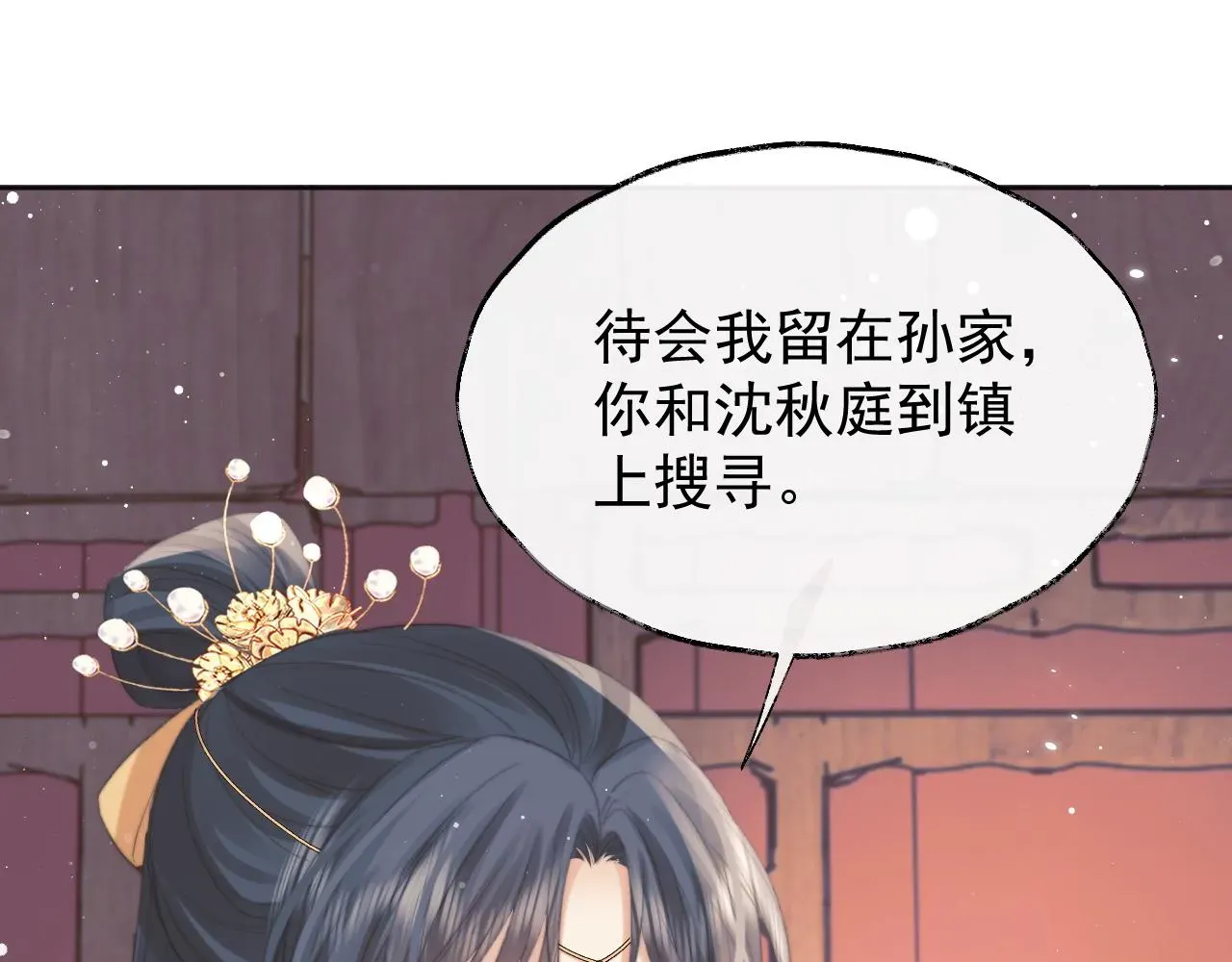 独占病美人师尊 第37话做我的道侣吧！ 第59页