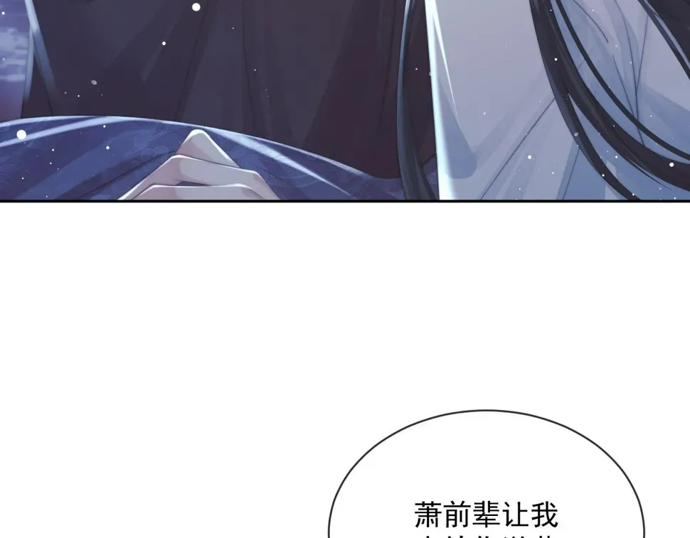 独占病美人师尊 第71话 师尊与旧友相会 第59页