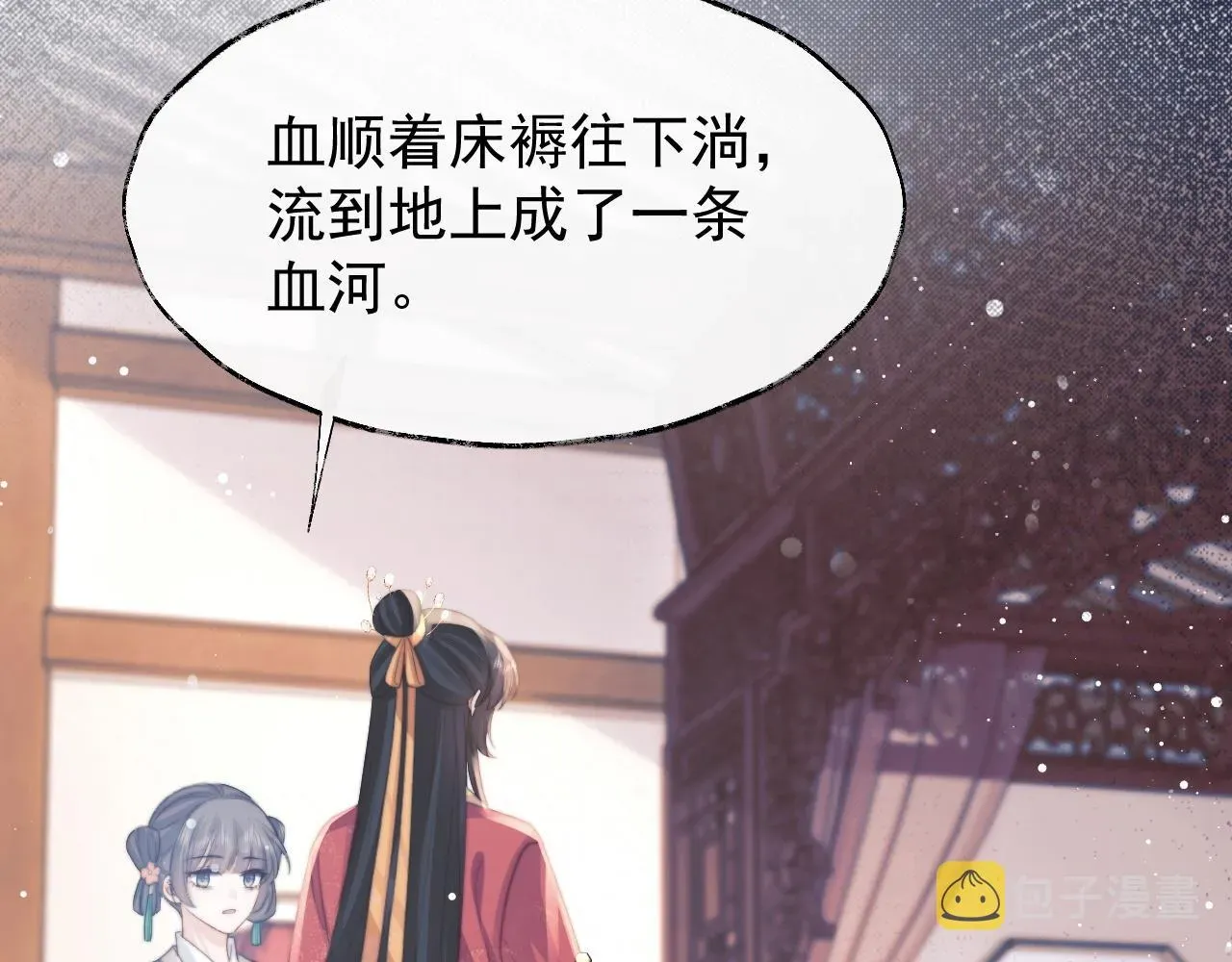 独占病美人师尊 第38话他的野心 第59页