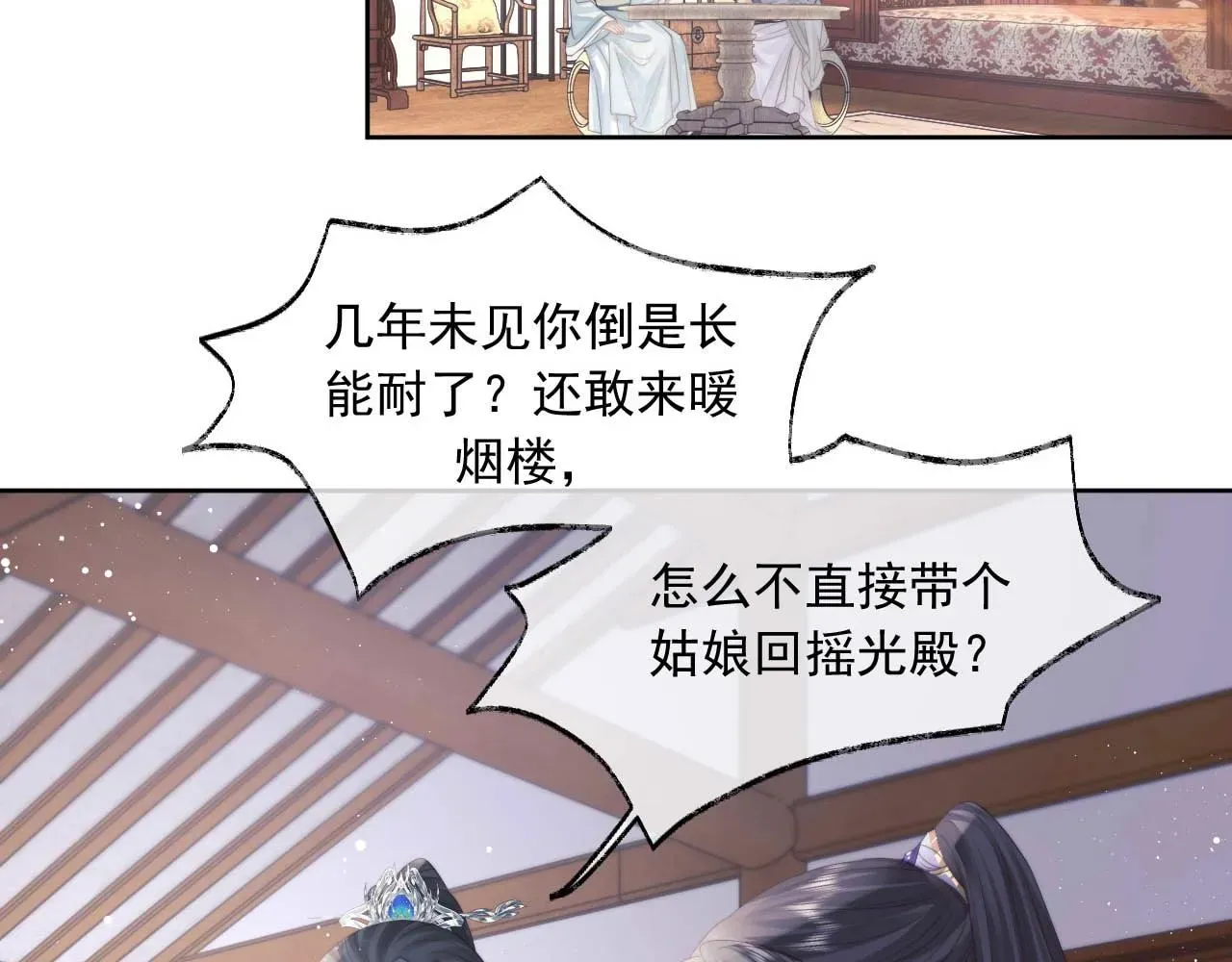 独占病美人师尊 第11话 师尊是我的人 第60页