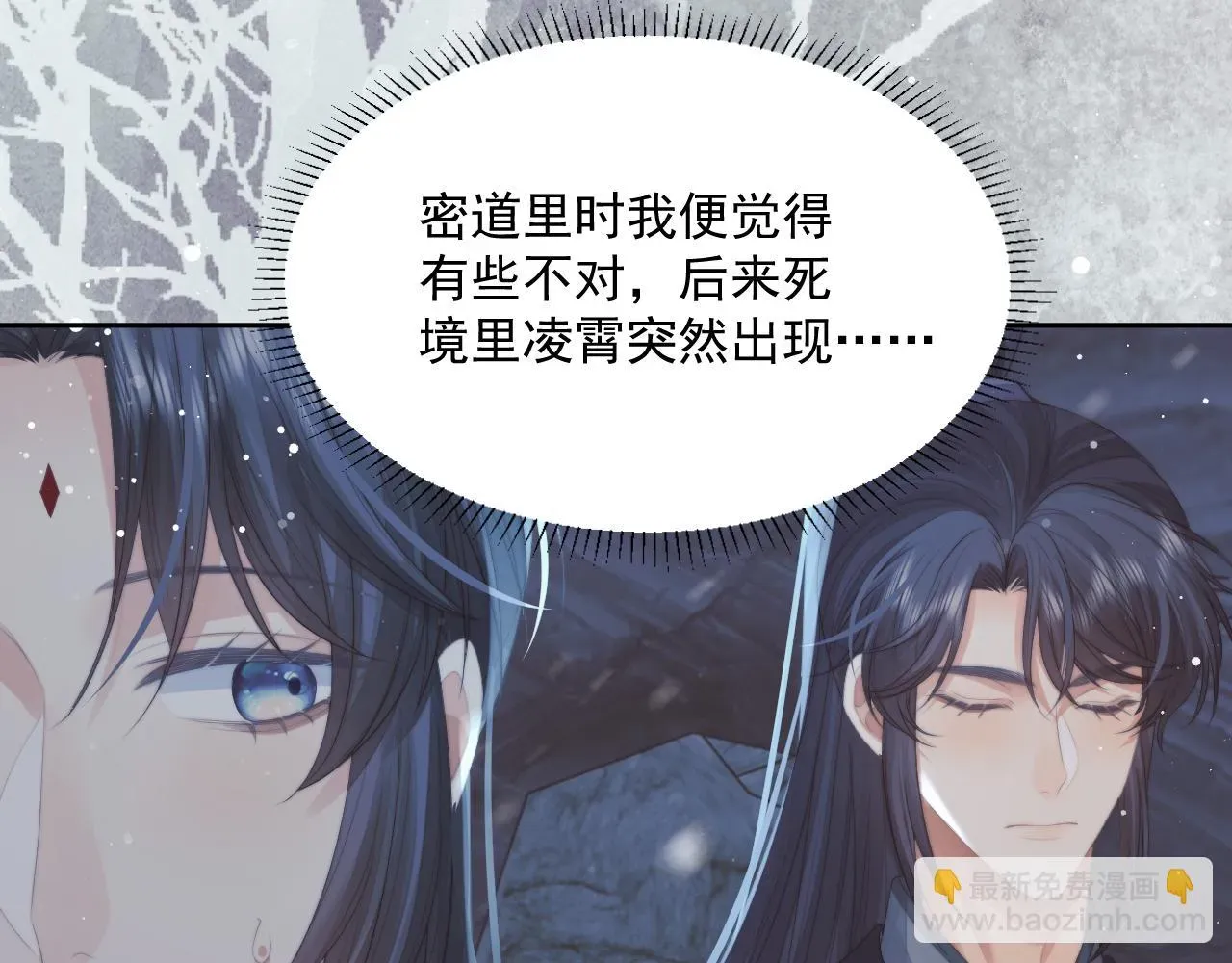 独占病美人师尊 第64话 惹哭师尊 第60页