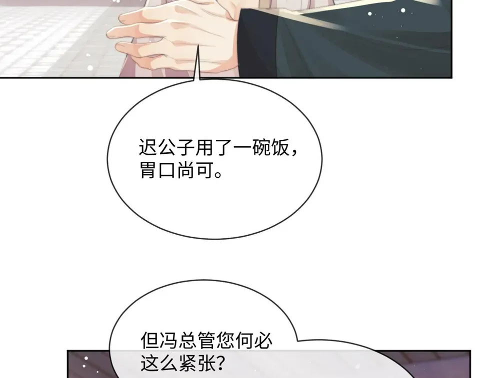 独占病美人师尊 第68话 邀合籍 第60页