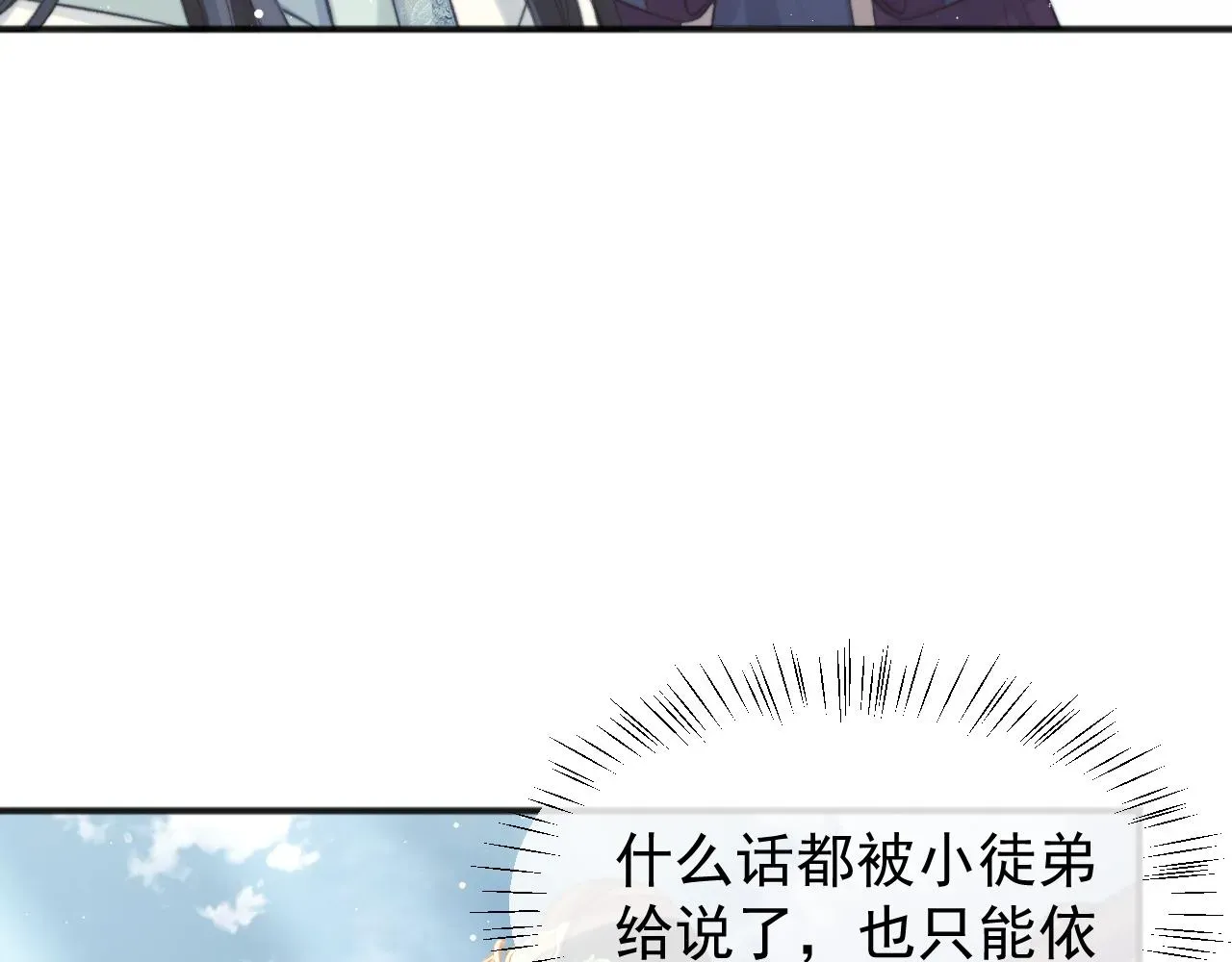 独占病美人师尊 第33话 师尊要跟谁私奔？！ 第60页