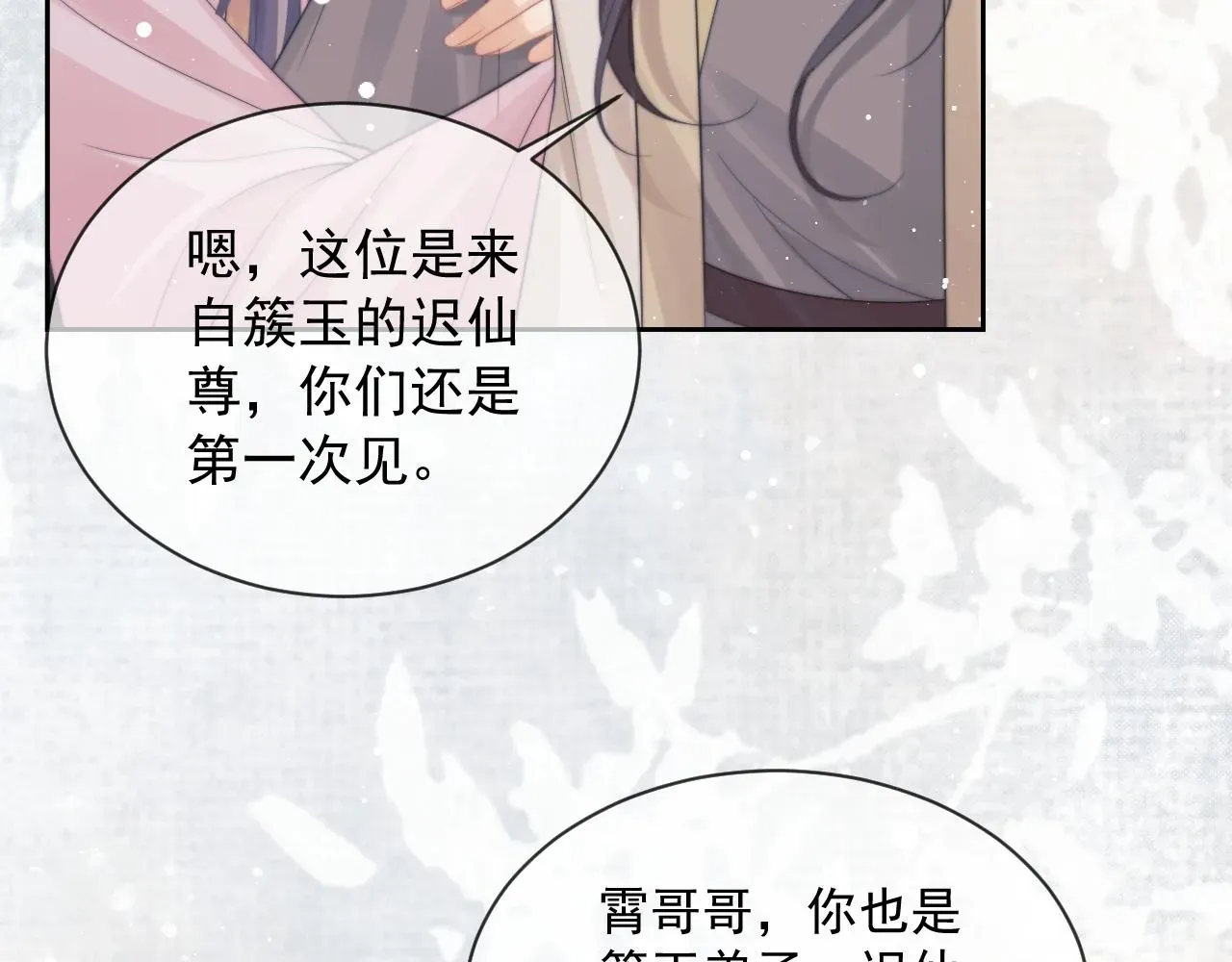 独占病美人师尊 第45话他要娶亲了? 第60页