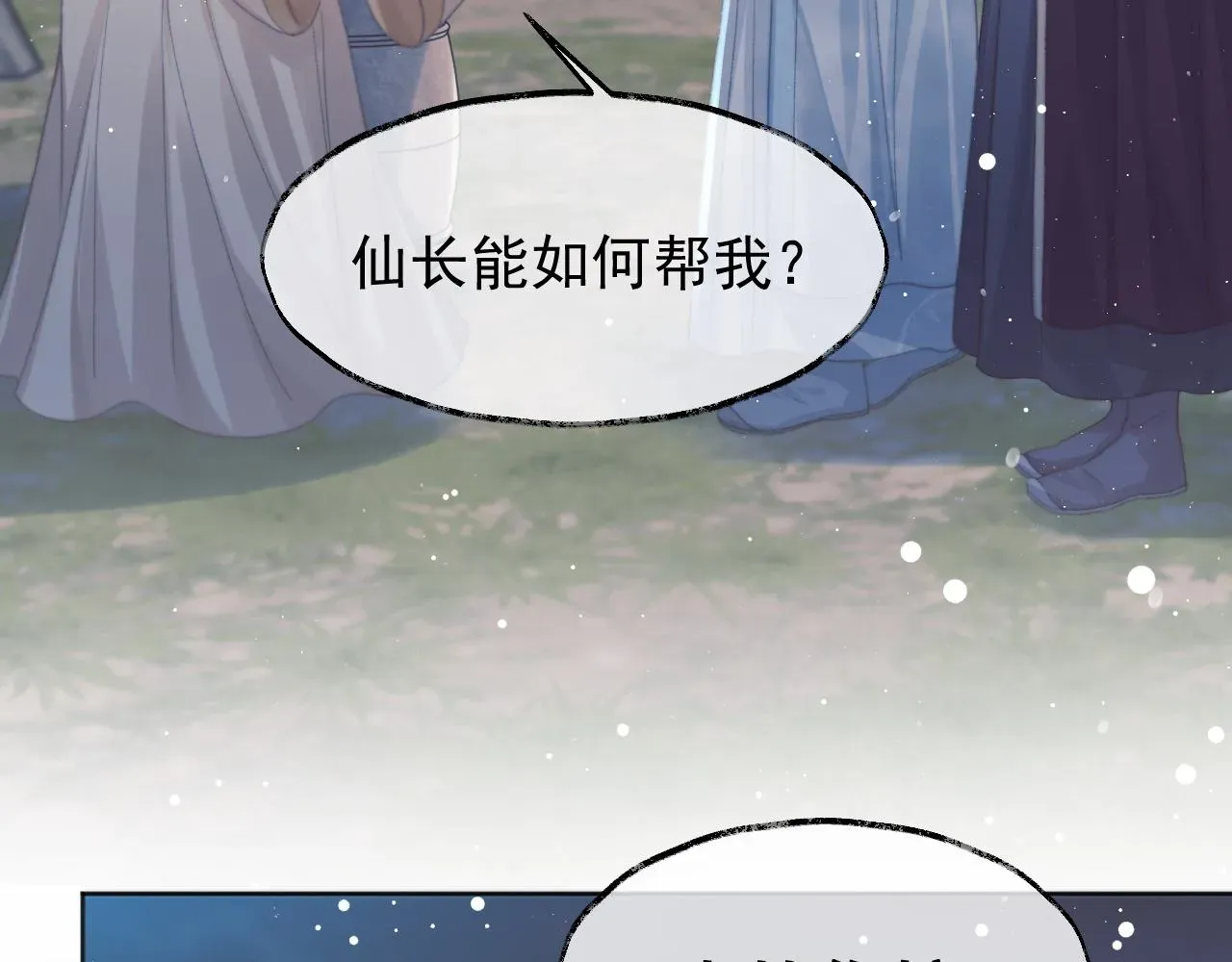 独占病美人师尊 第34话 师尊出事了！ 第60页