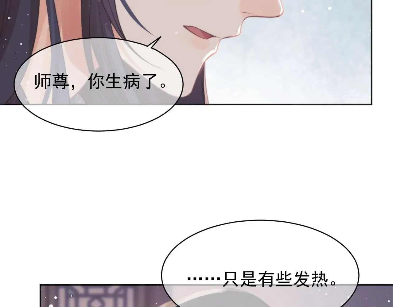 独占病美人师尊 第43话双向吃醋 第60页