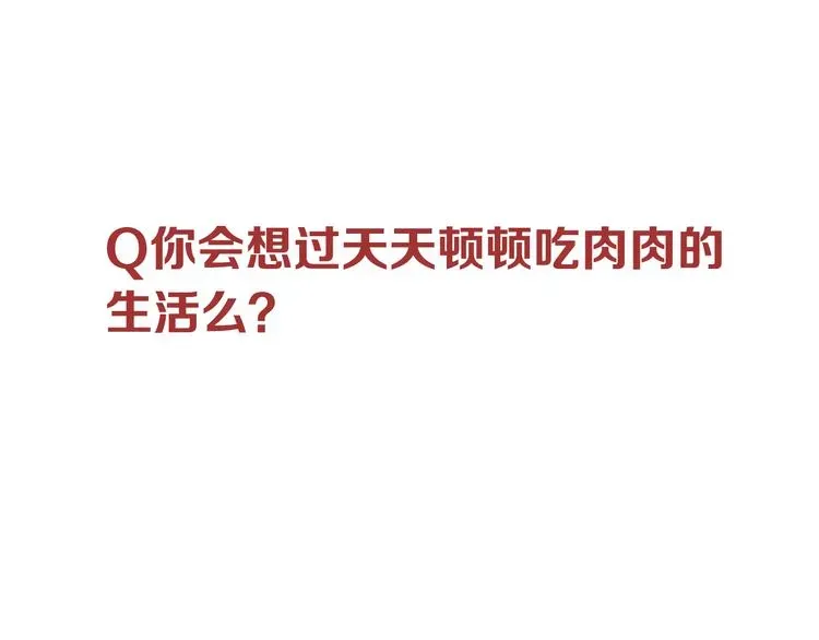 吾凰在上 番外  欲戴王冠 必承肉肉？ 第60页