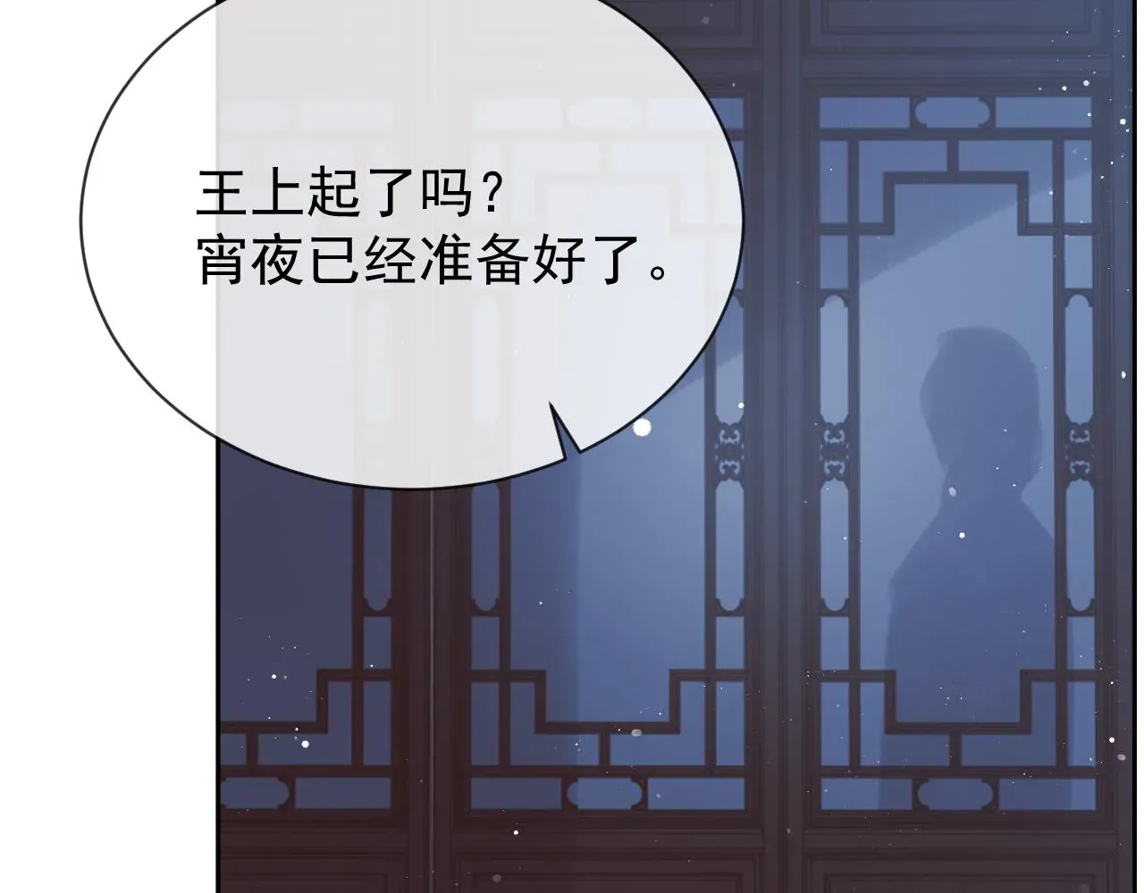 独占病美人师尊 第85话 套路 第60页