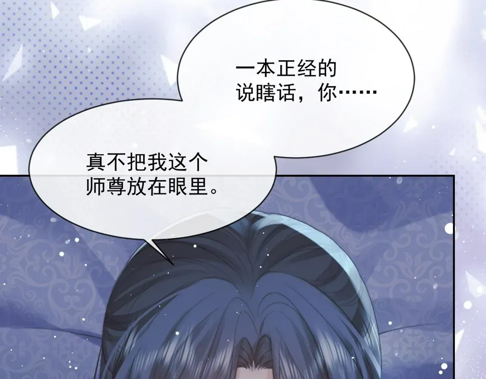 独占病美人师尊 第73话 要帮师尊 第60页