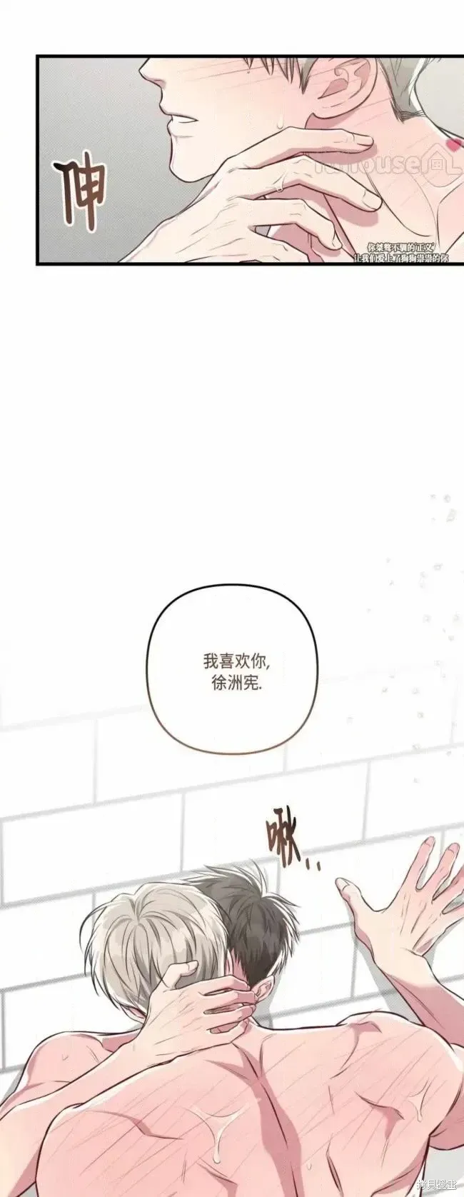 公私分明 第53话 第60页