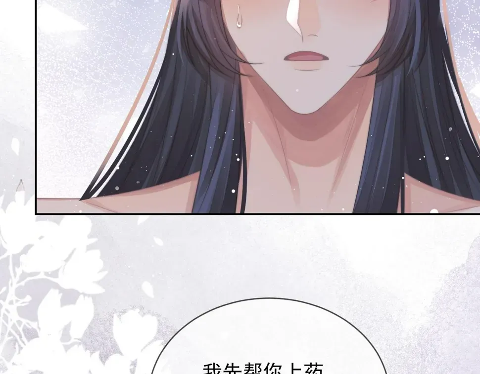 独占病美人师尊 第70话 师尊受伤 第60页