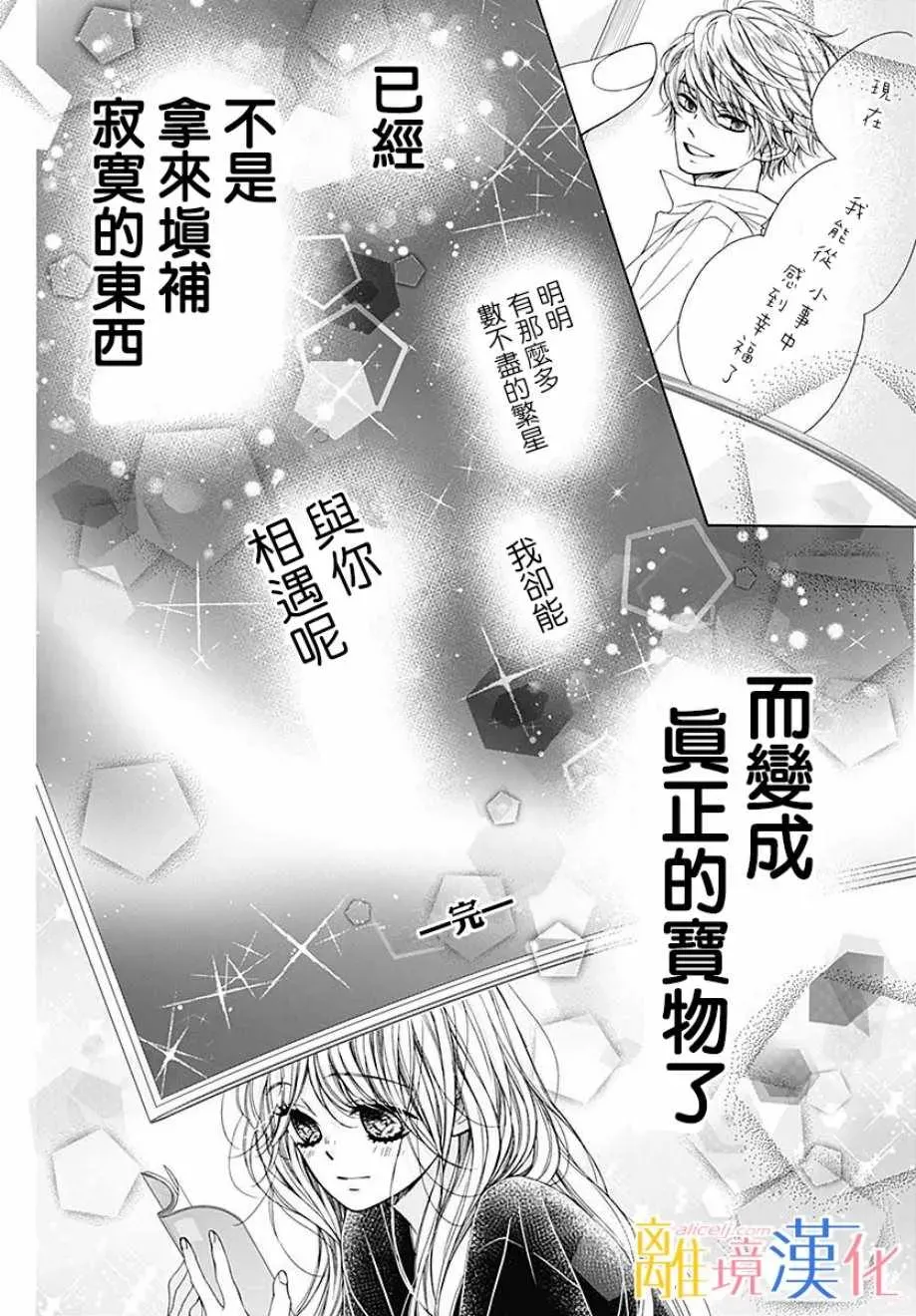 闪闪发光的狮子男孩 第36话 第60页