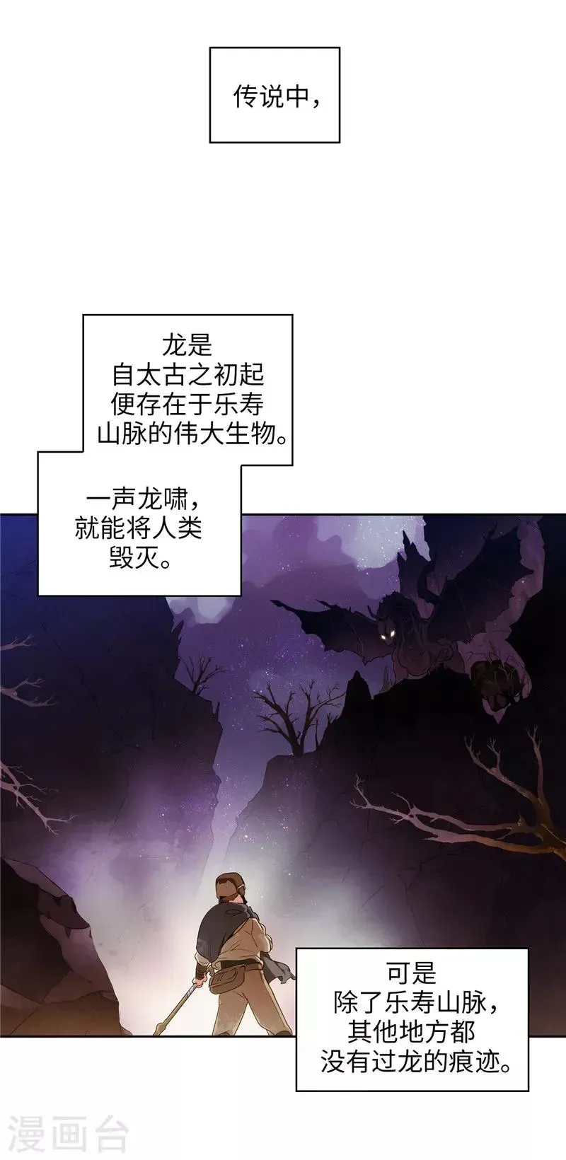 阿多尼斯 第179话 卡德梅温的警告 第6页