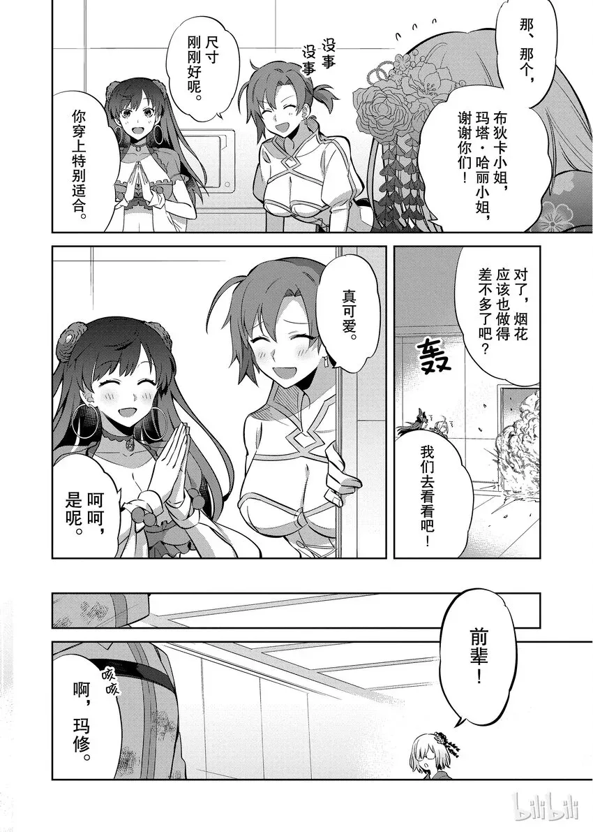 Fate/Grand Order Comic Anthology Next 03 夏日的终结 第6页