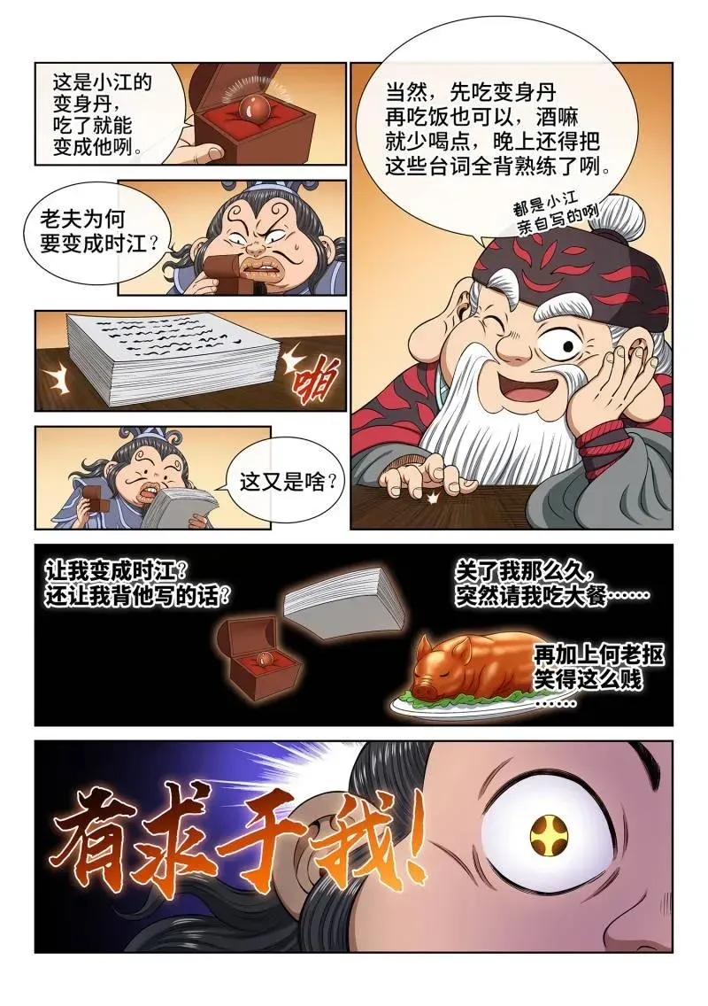 我是大神仙 第774话 ·杀人夜 第6页