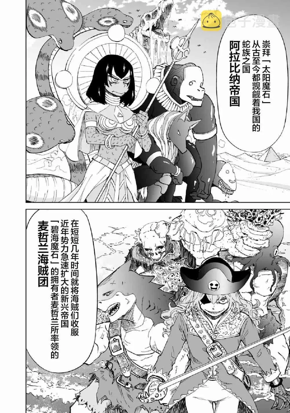 魔王妹妹早已君临异世界 4话 第6页