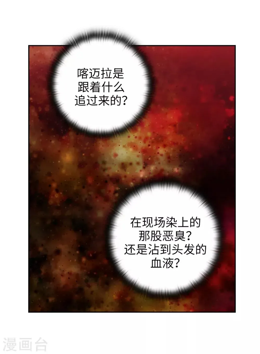 阿多尼斯 第270话 身份被拆穿 第6页