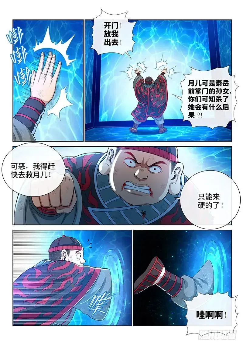 我是大神仙 第一三八话·奇门斩魔阵 第6页