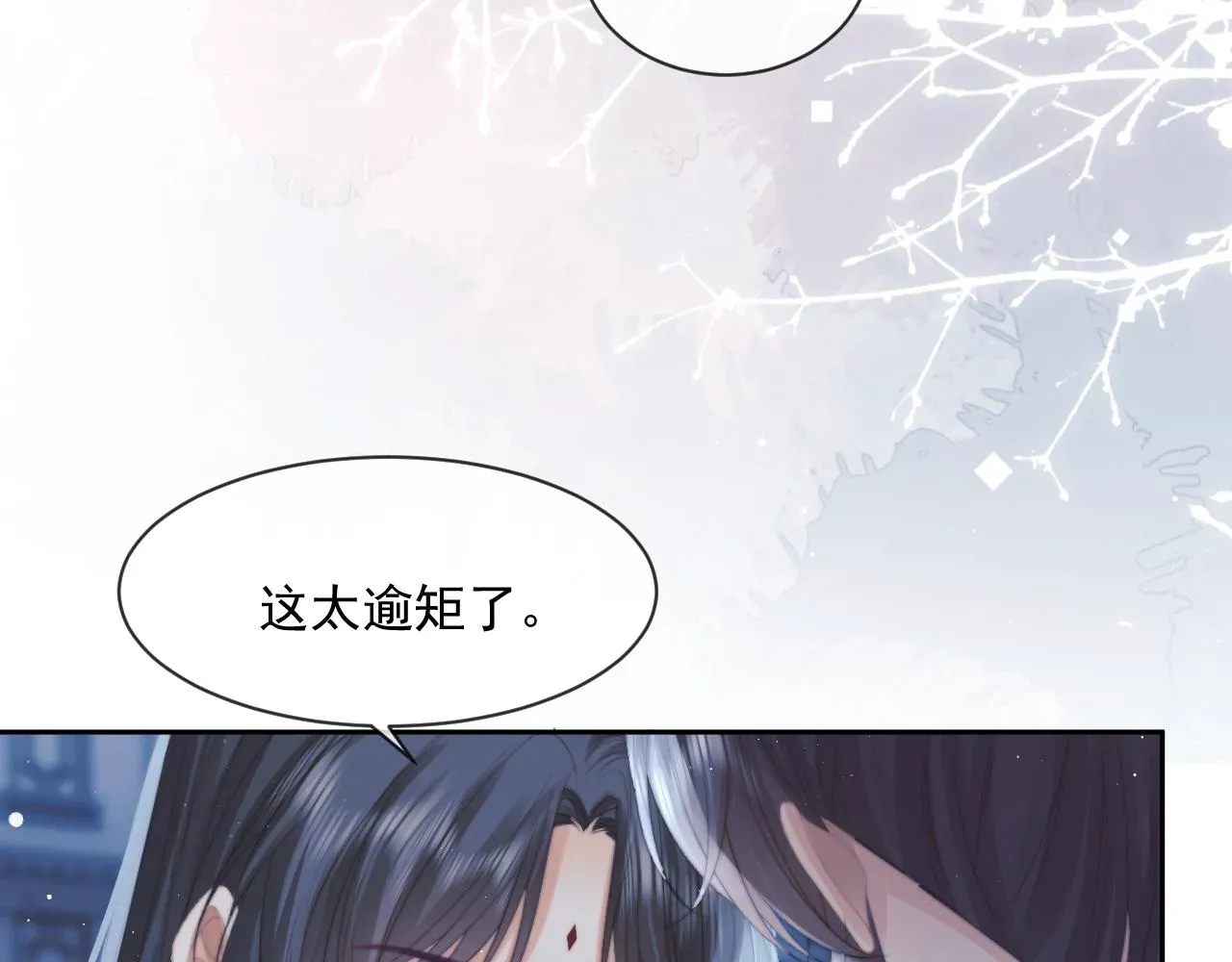 独占病美人师尊 第54话 师尊好粘人 第6页