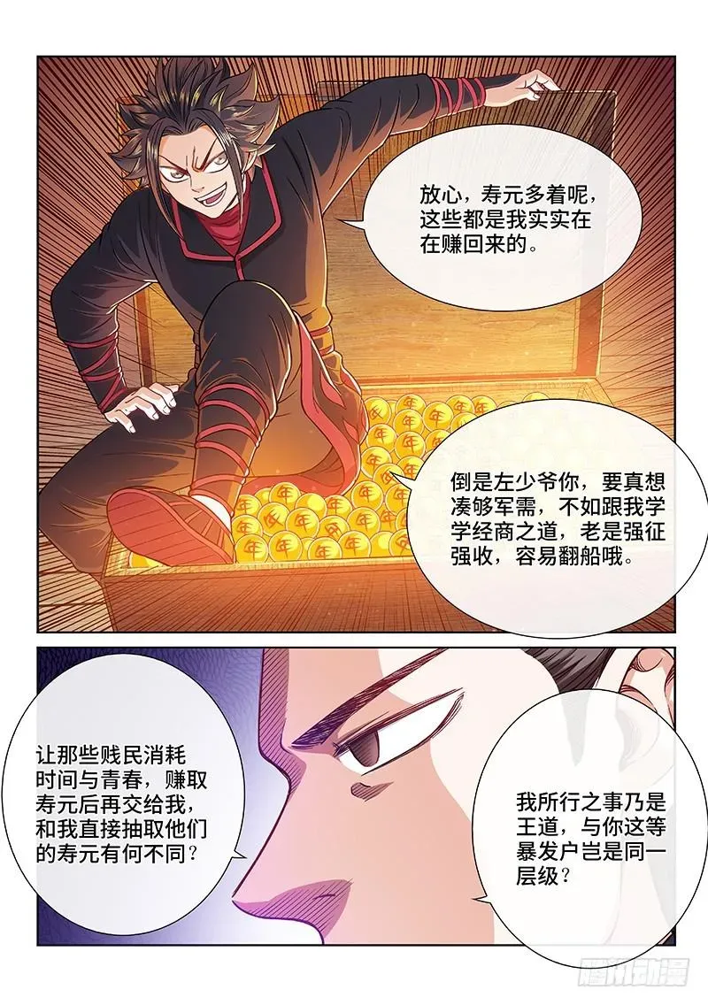 我是大神仙 第二二二话·霸道与王道 第6页