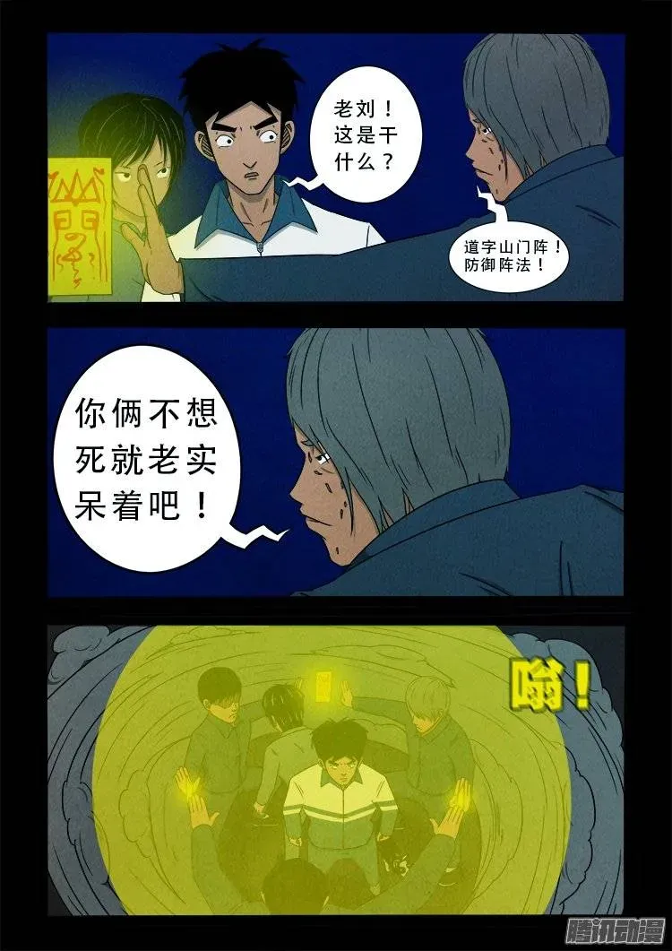 我为苍生 鹦鹉大厦 08 第6页