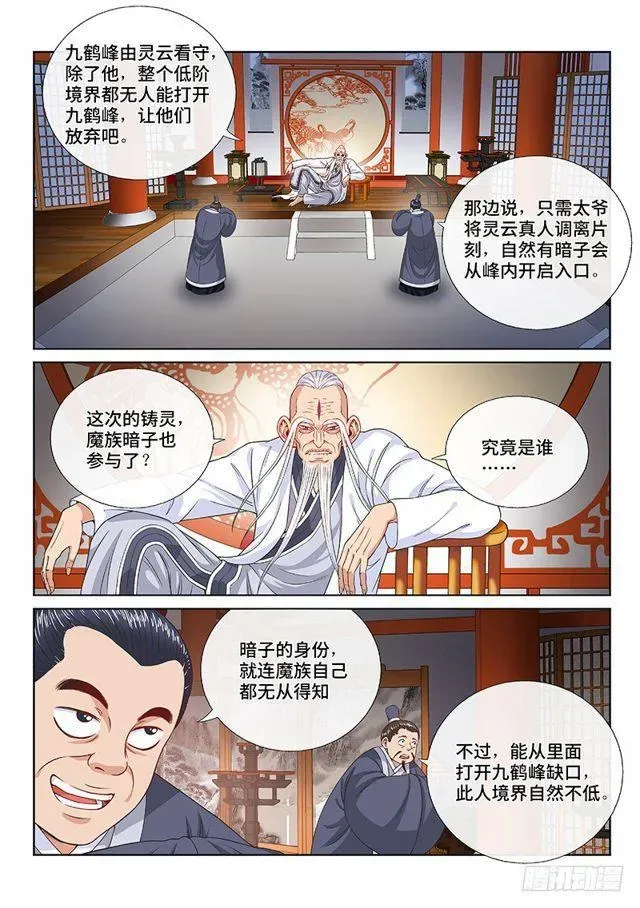 我是大神仙 第一一六话·暗 子 第6页