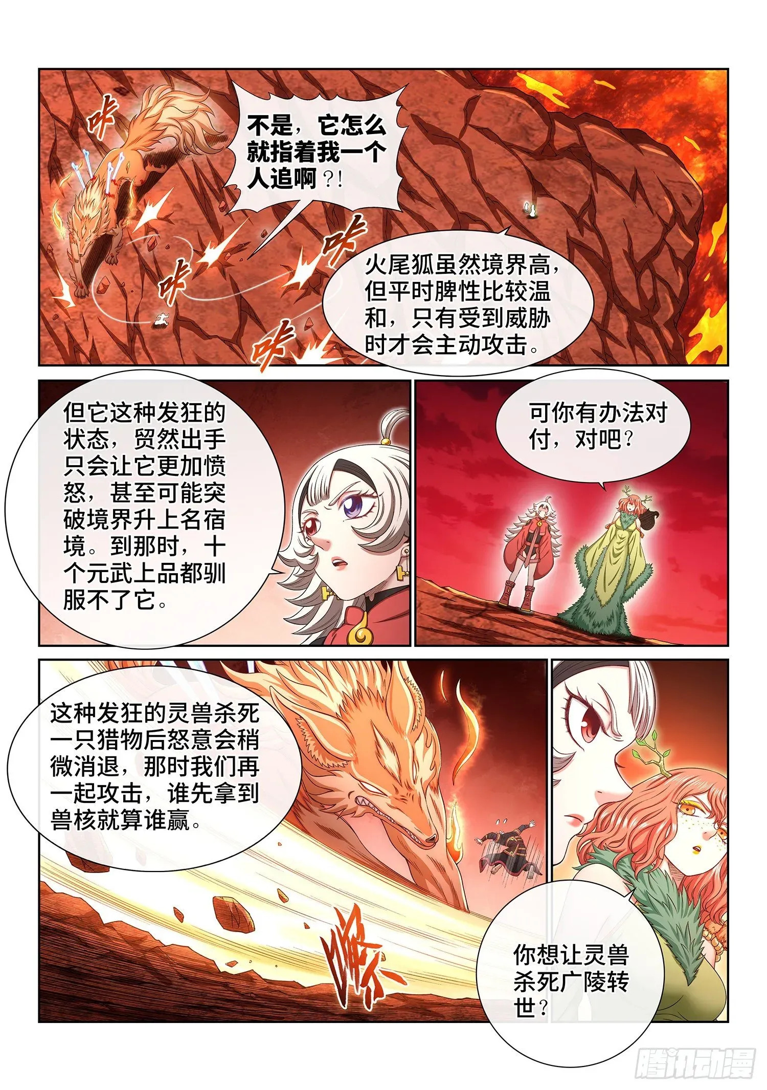 我是大神仙 第四五八话·死 局 第6页