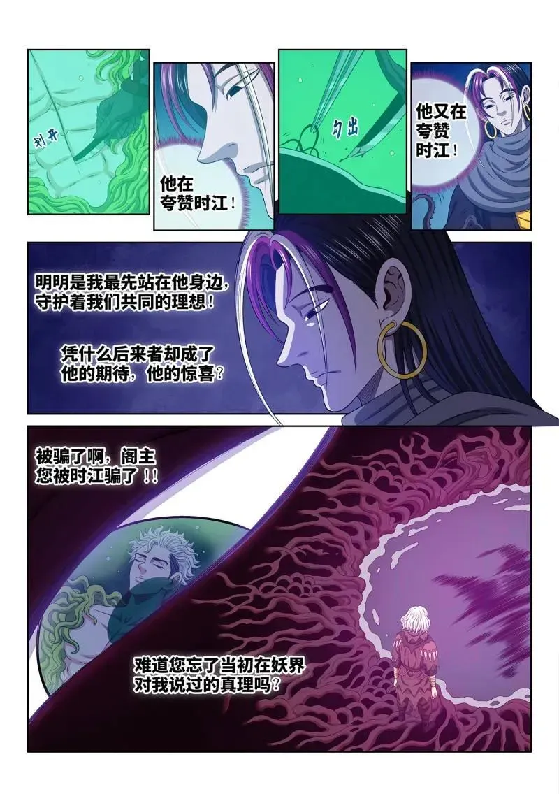 我是大神仙 第765话 ·傲之柱 第6页