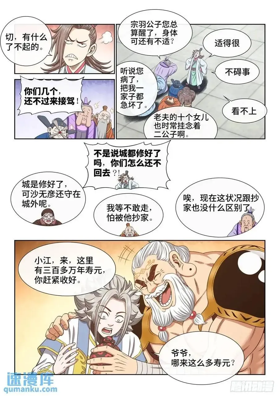 我是大神仙 第六四九话·记 仇 第6页