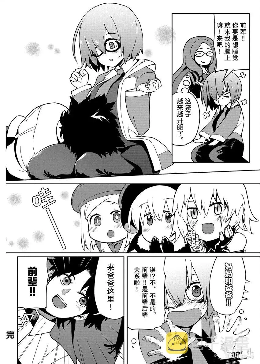 Fate/Grand Order Comic Anthology Next 08 某日的迦勒底 第6页