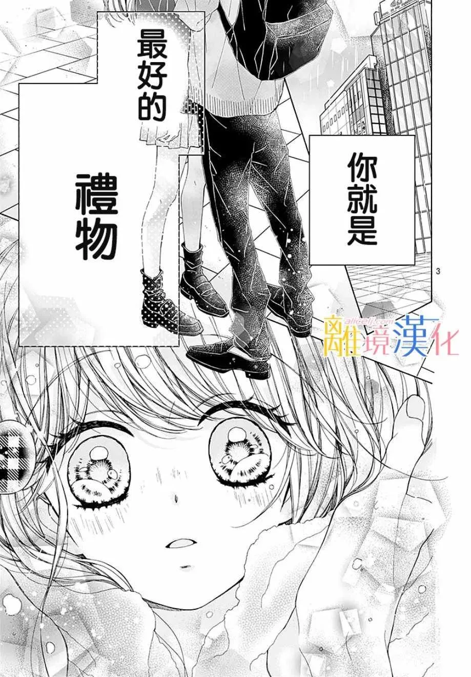 闪闪发光的狮子男孩 第36话 第6页