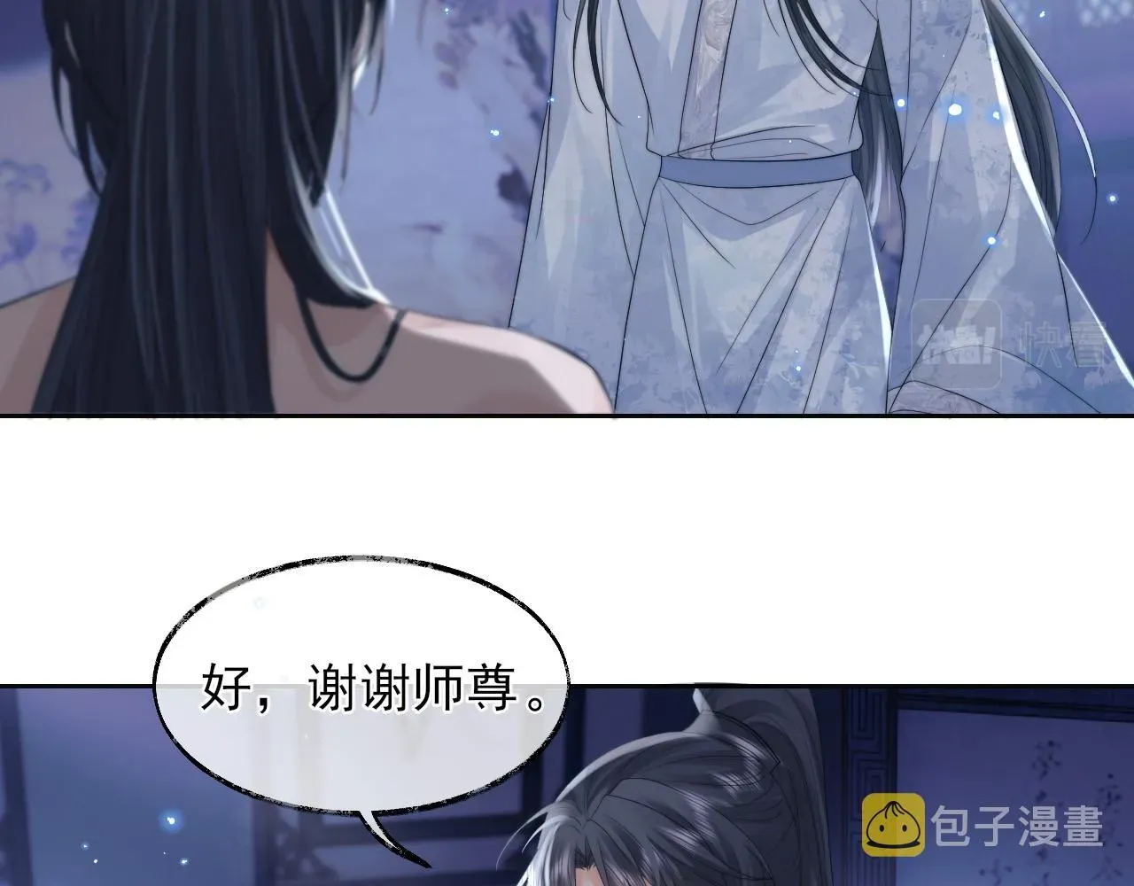 独占病美人师尊 第19话 彻夜难眠 第6页